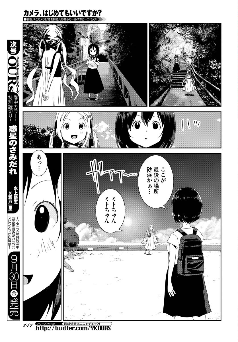 Camera, Hajimete mo Ii desu ka? Chapter 36 19ページ