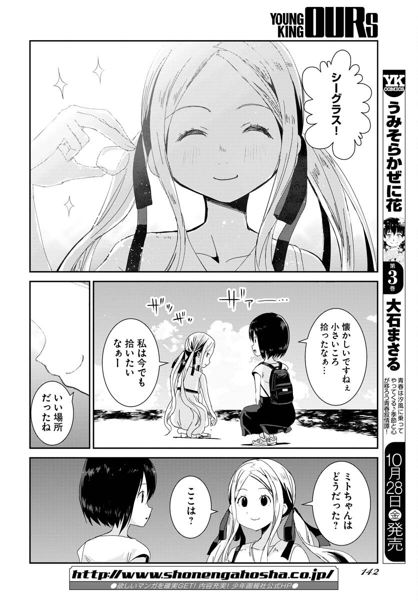 Camera, Hajimete mo Ii desu ka? Chapter 36 20ページ