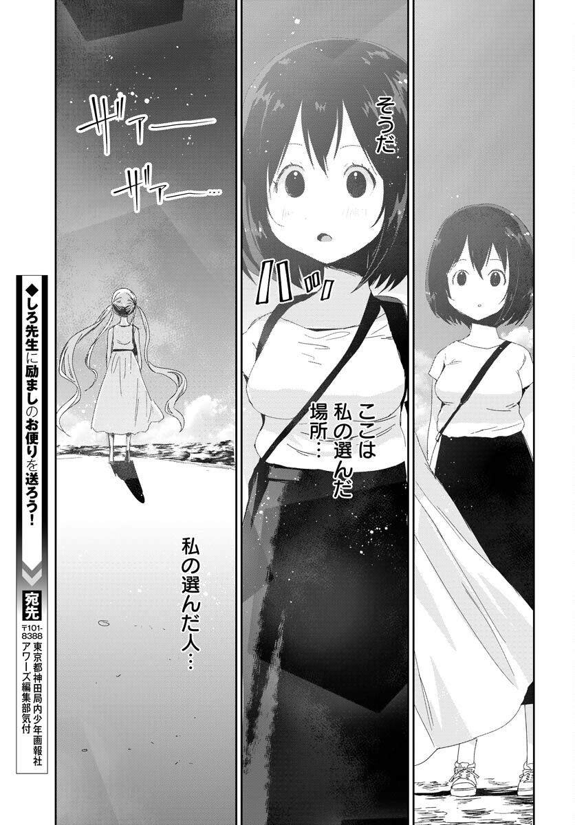 Camera, Hajimete mo Ii desu ka? Chapter 36 21ページ