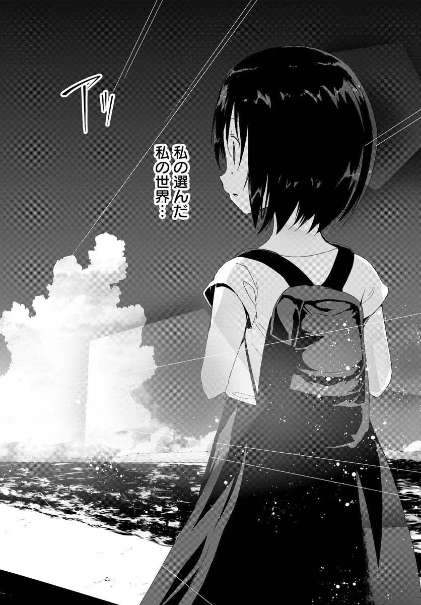 Camera, Hajimete mo Ii desu ka? Chapter 36 22ページ