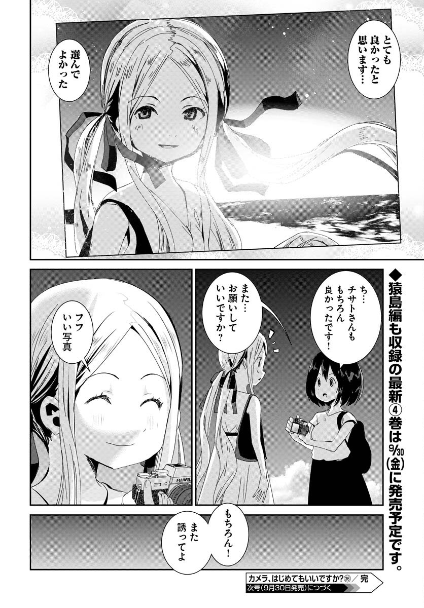 Camera, Hajimete mo Ii desu ka? Chapter 36 24ページ