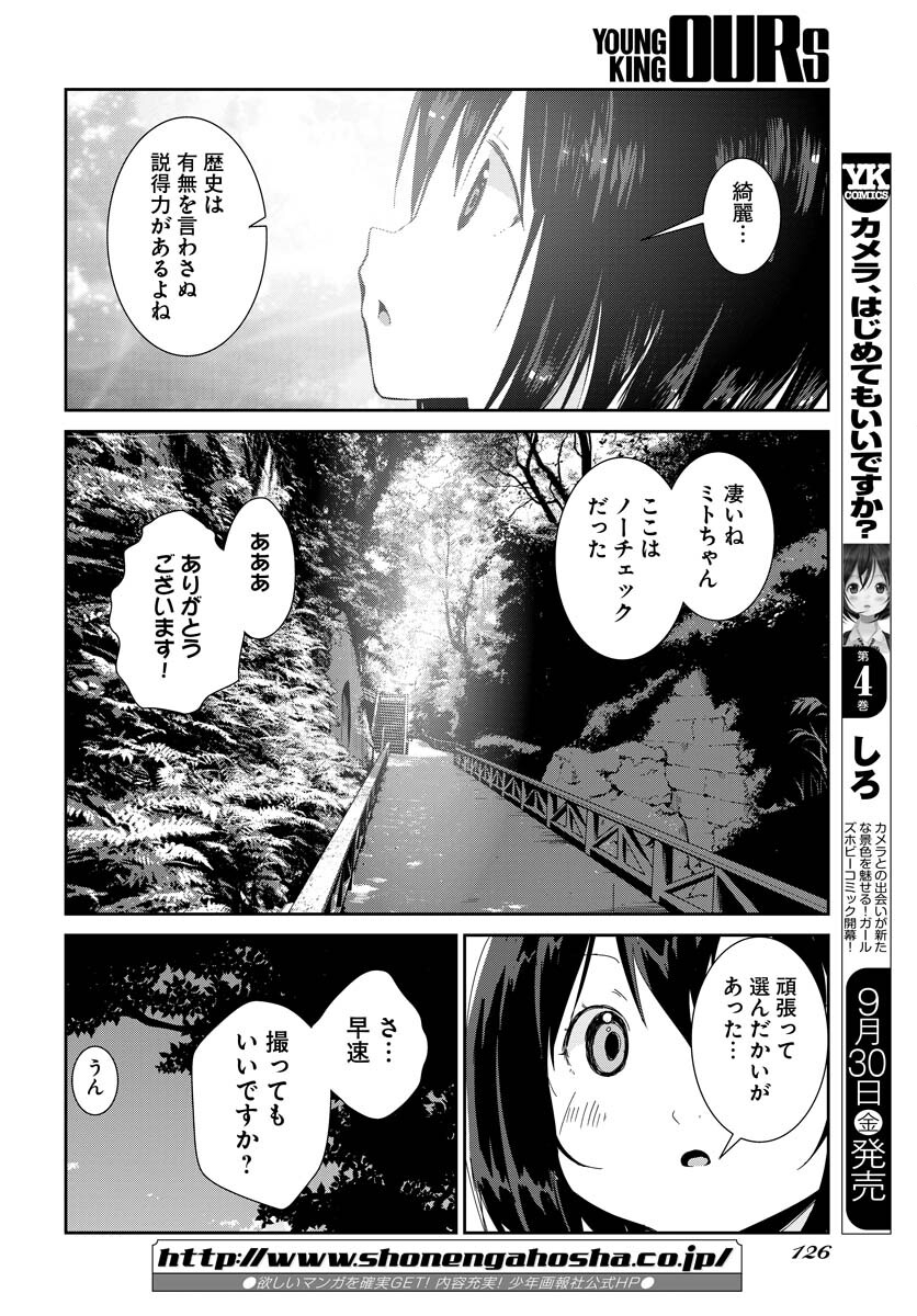 Camera, Hajimete mo Ii desu ka? Chapter 36 4ページ