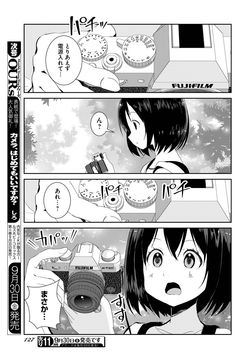 Camera, Hajimete mo Ii desu ka? Chapter 36 5ページ