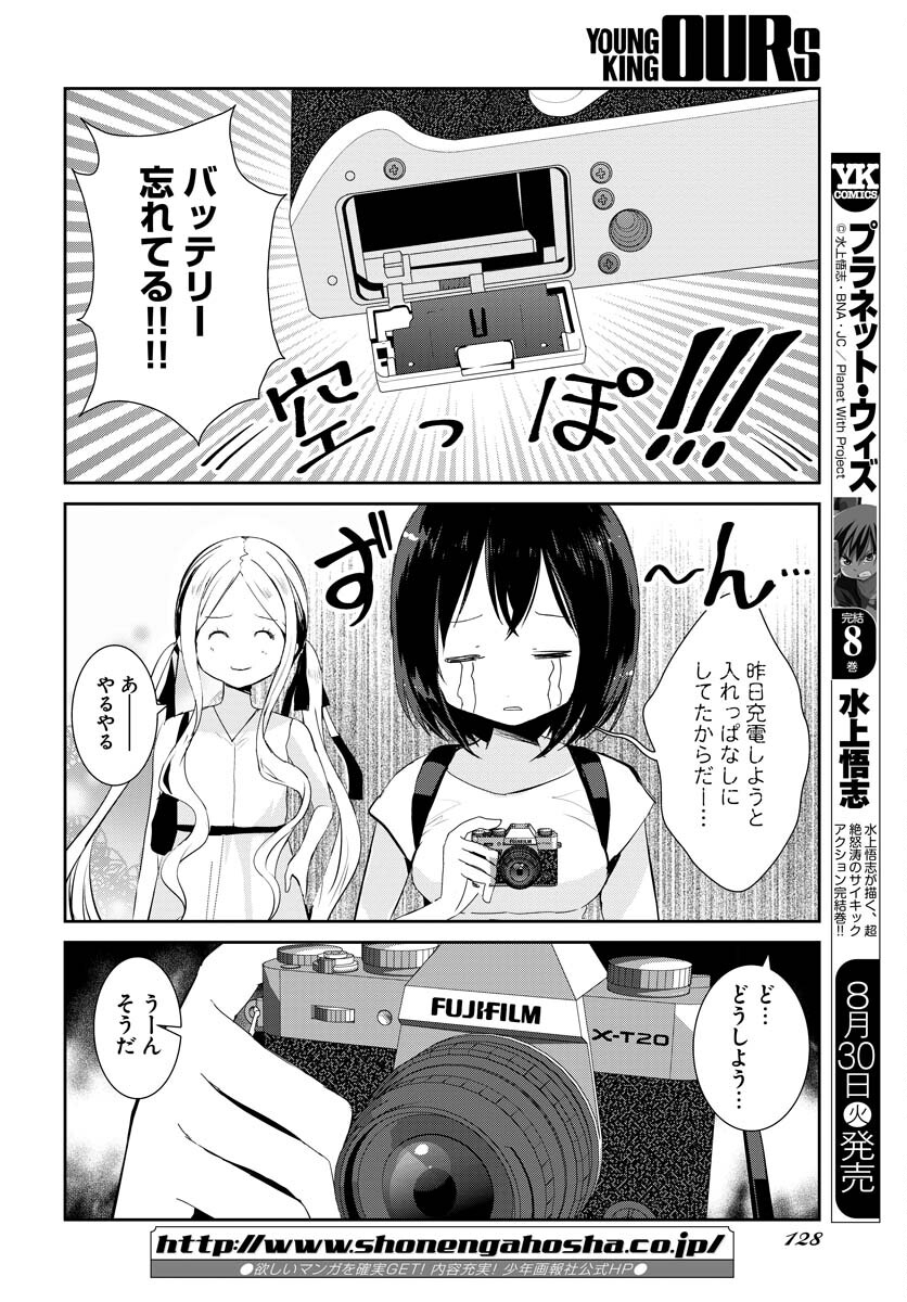 Camera, Hajimete mo Ii desu ka? Chapter 36 6ページ