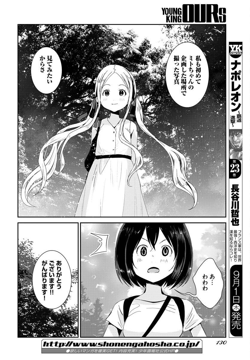 Camera, Hajimete mo Ii desu ka? Chapter 36 8ページ