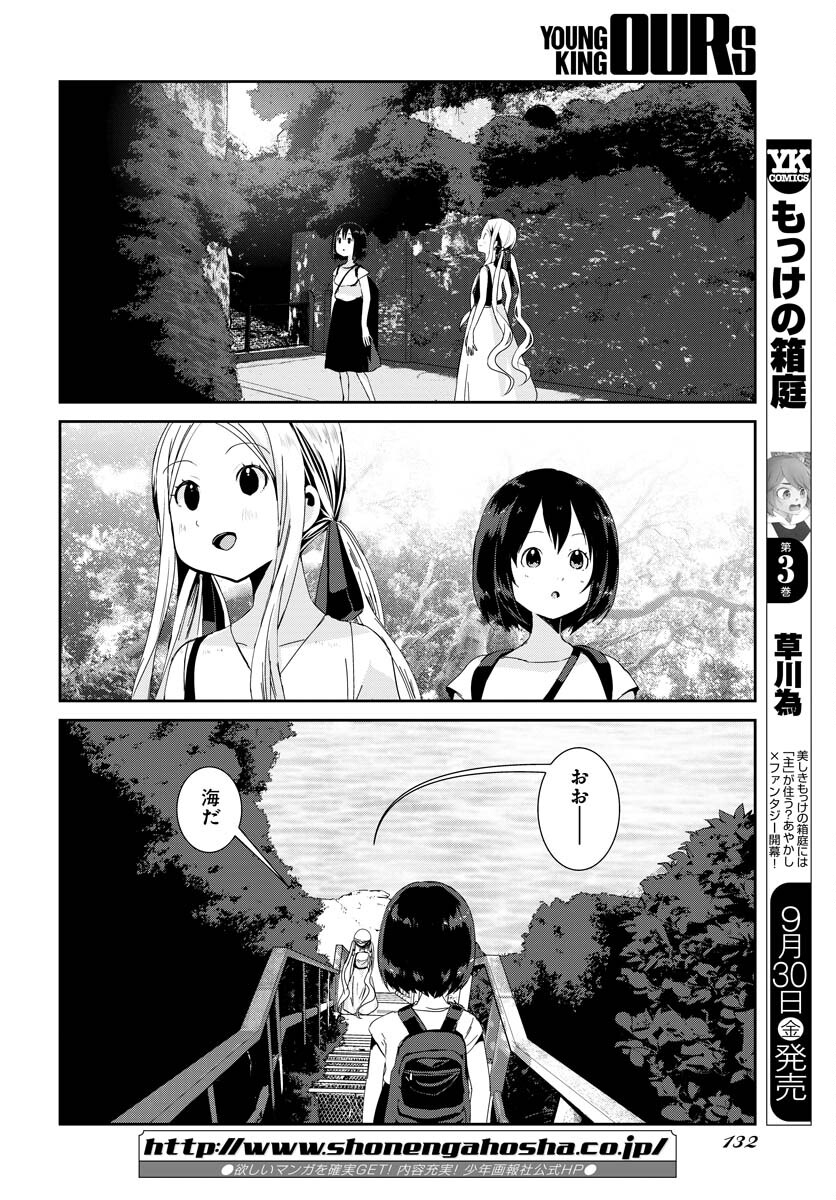 Camera, Hajimete mo Ii desu ka? Chapter 36 10ページ