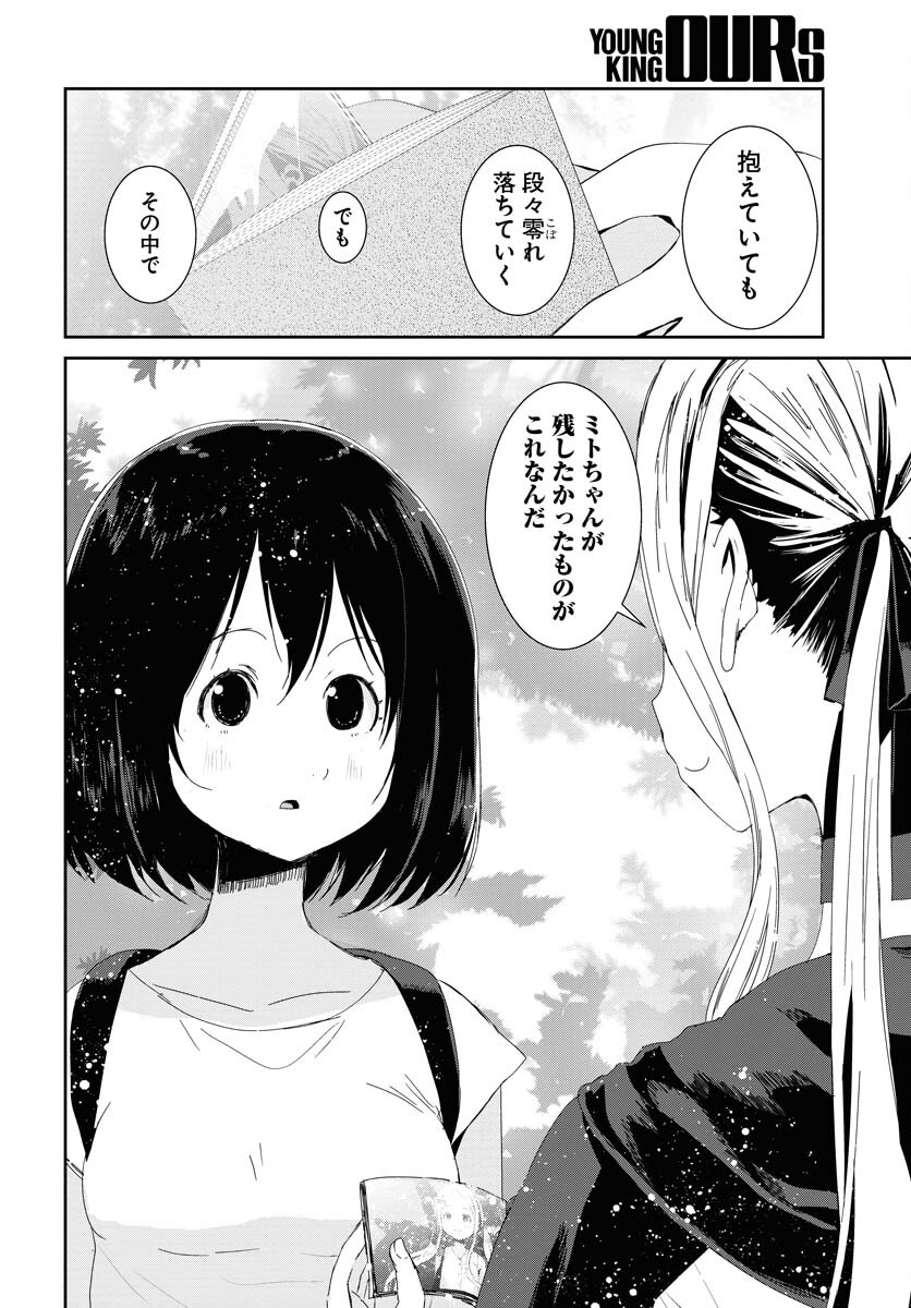 Camera, Hajimete mo Ii desu ka? Chapter 37 12ページ