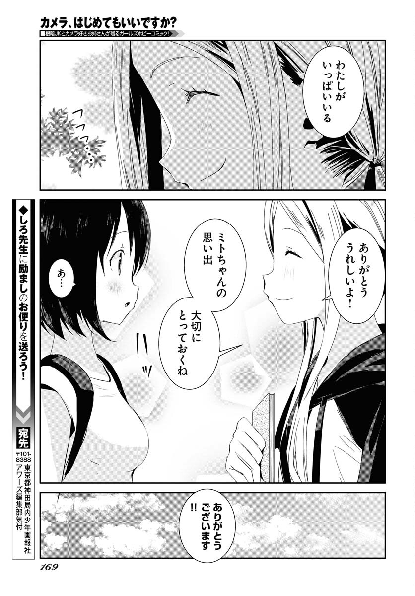 Camera, Hajimete mo Ii desu ka? Chapter 37 13ページ