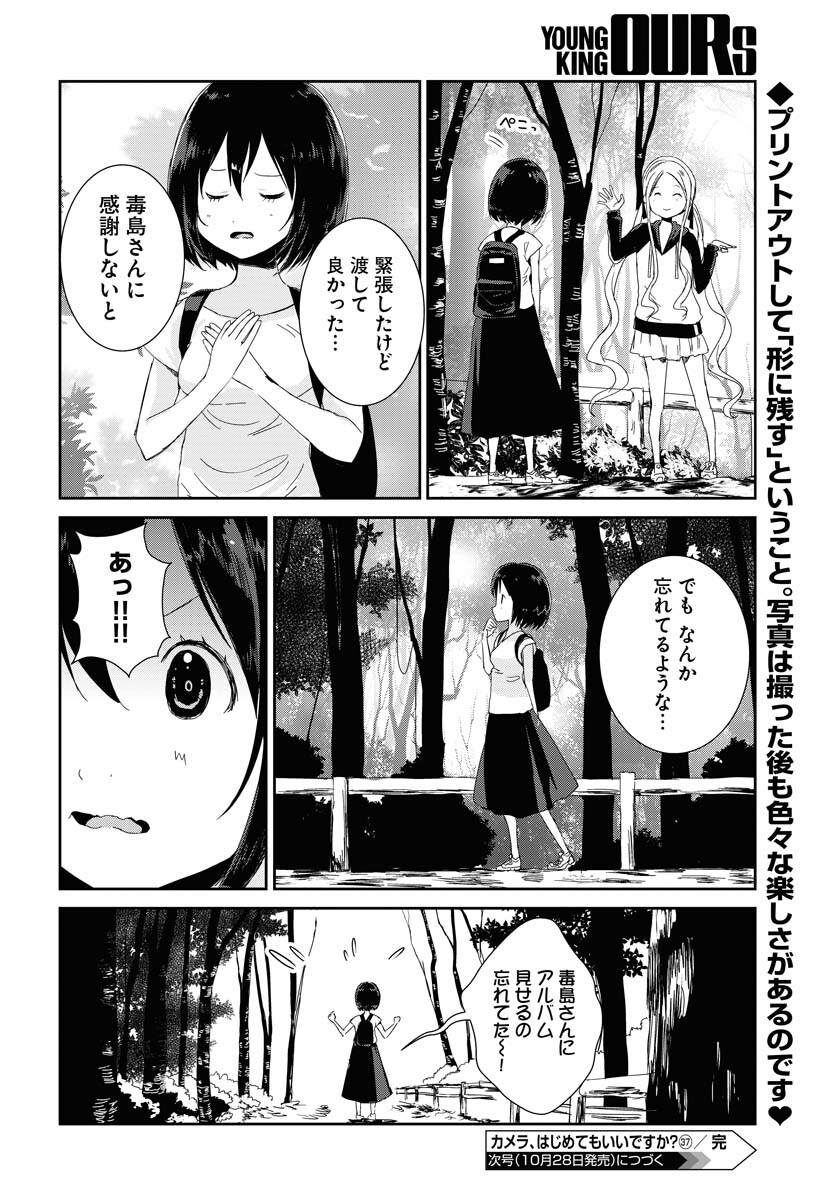 Camera, Hajimete mo Ii desu ka? Chapter 37 14ページ