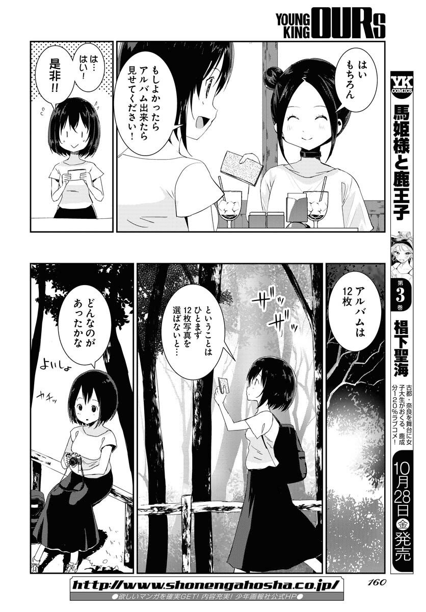 Camera, Hajimete mo Ii desu ka? Chapter 37 4ページ