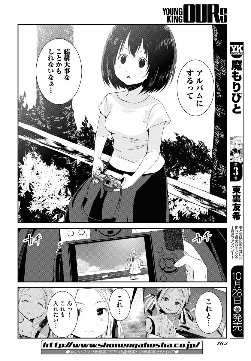 Camera, Hajimete mo Ii desu ka? Chapter 37 6ページ
