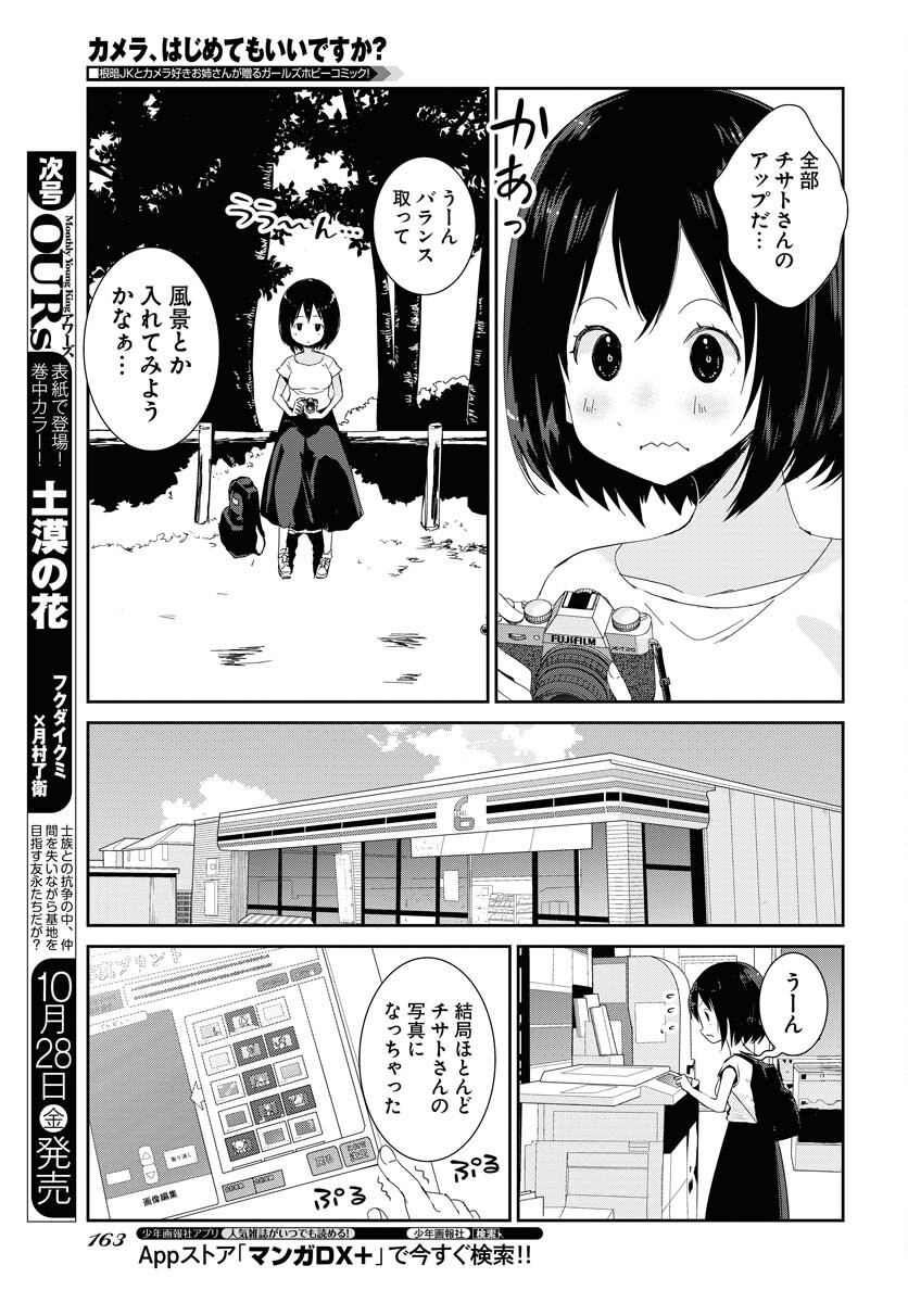 Camera, Hajimete mo Ii desu ka? Chapter 37 7ページ
