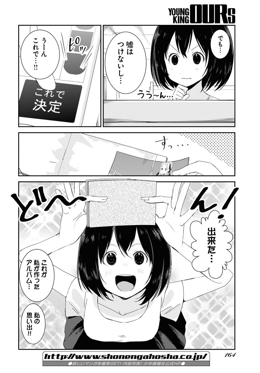 Camera, Hajimete mo Ii desu ka? Chapter 37 8ページ