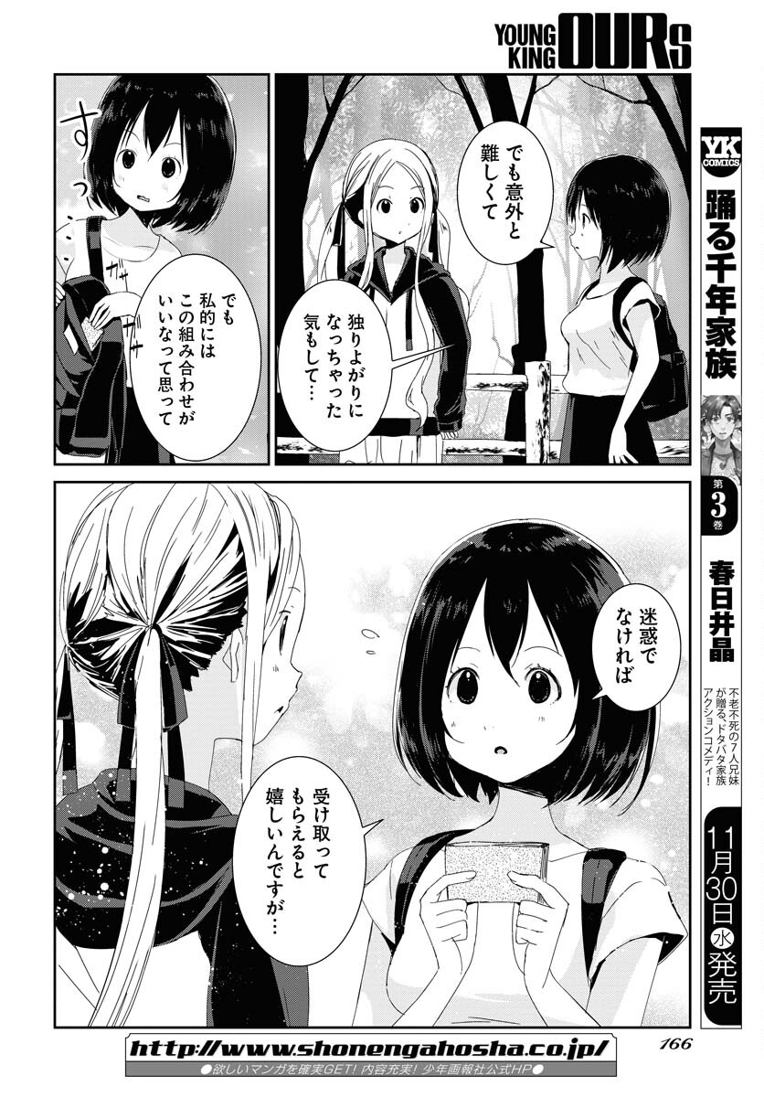 Camera, Hajimete mo Ii desu ka? Chapter 37 10ページ