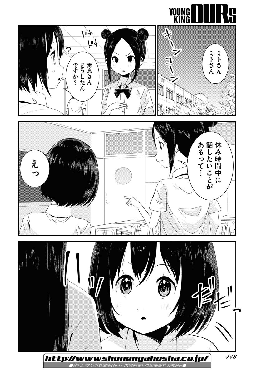 Camera, Hajimete mo Ii desu ka? Chapter 38 2ページ