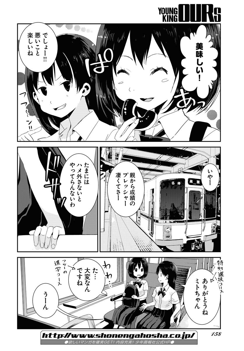Camera, Hajimete mo Ii desu ka? Chapter 38 12ページ