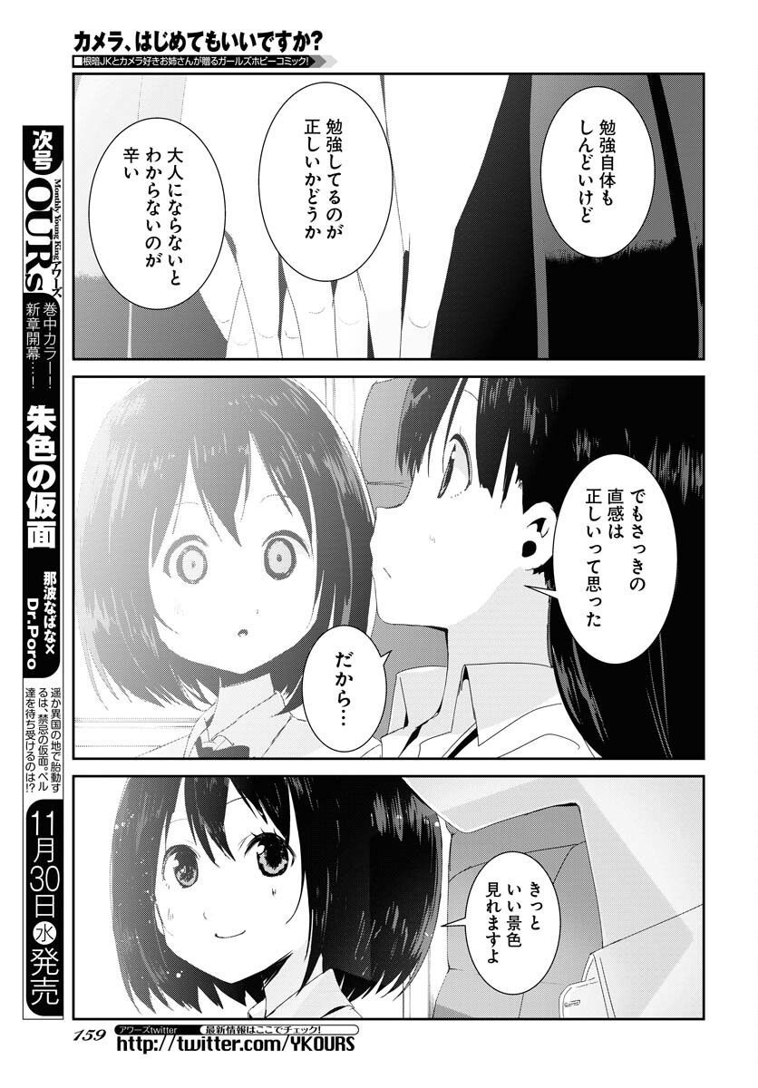Camera, Hajimete mo Ii desu ka? Chapter 38 13ページ