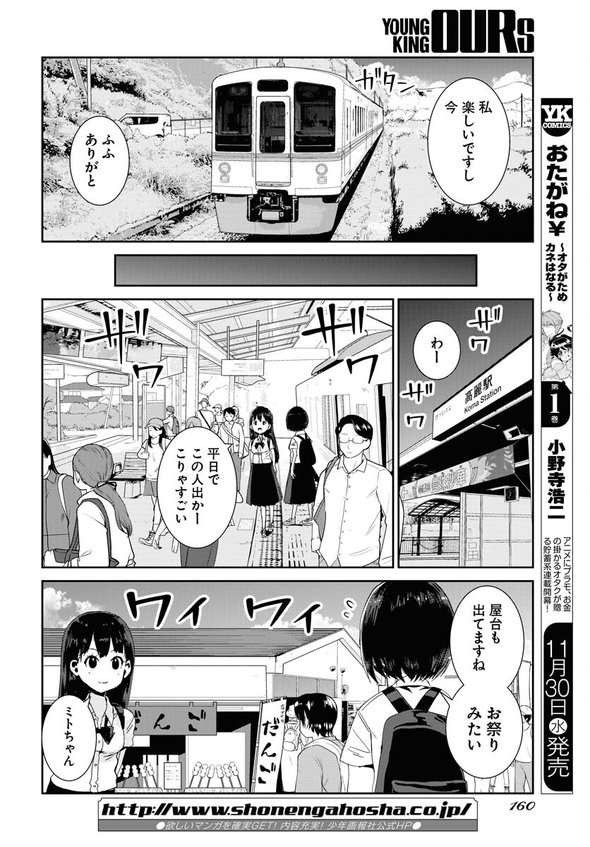 Camera, Hajimete mo Ii desu ka? Chapter 38 14ページ
