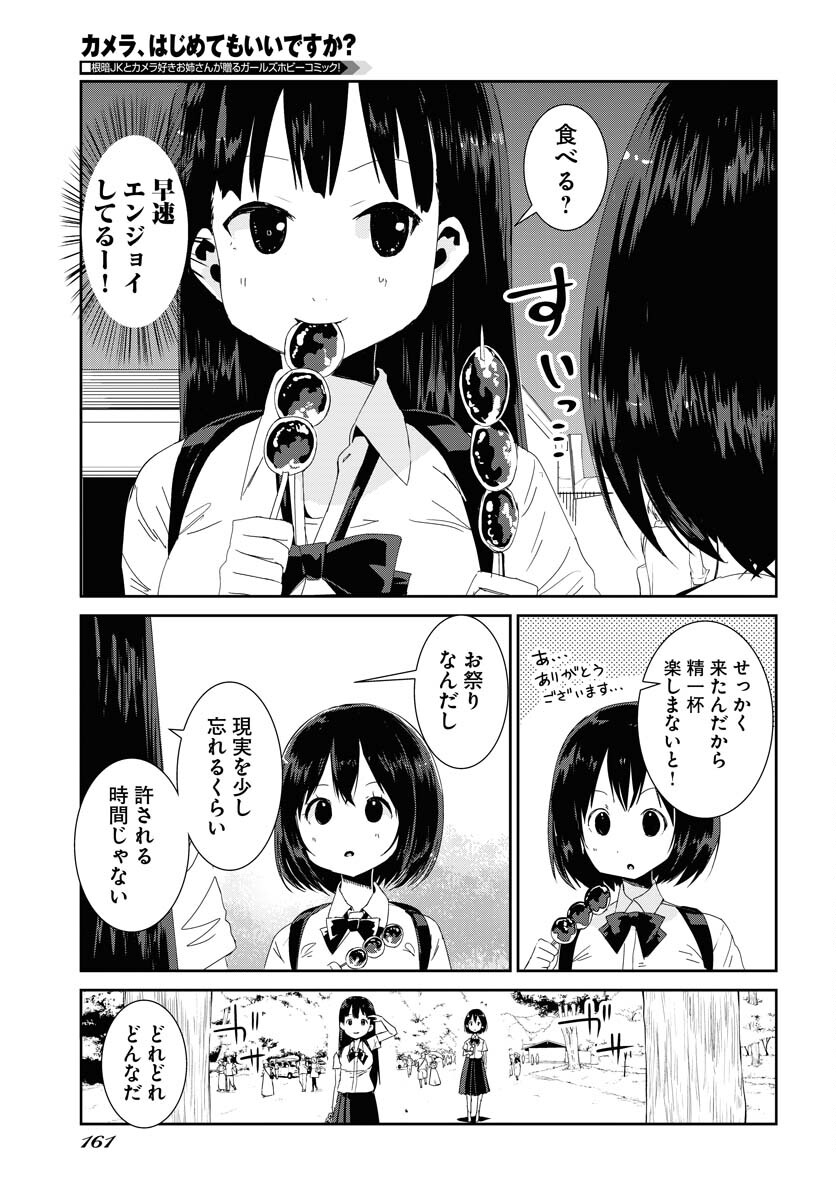 Camera, Hajimete mo Ii desu ka? Chapter 38 15ページ