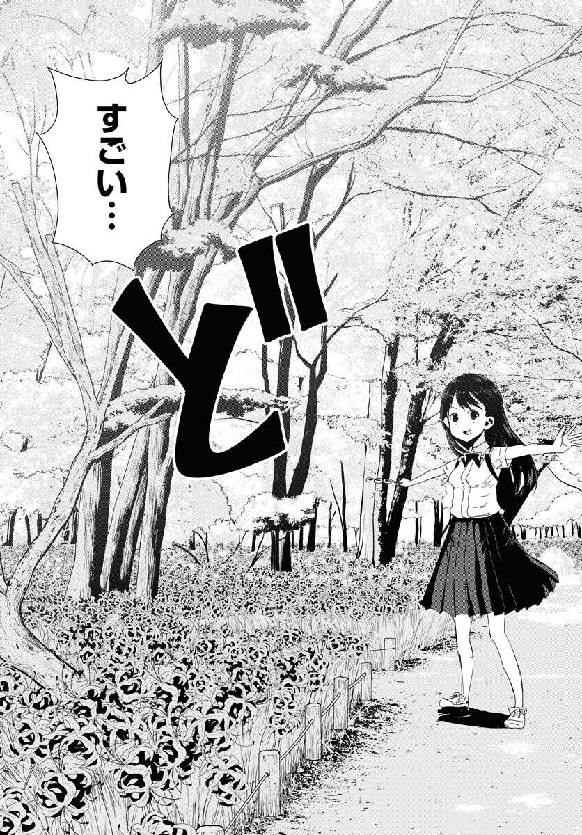 Camera, Hajimete mo Ii desu ka? Chapter 38 17ページ