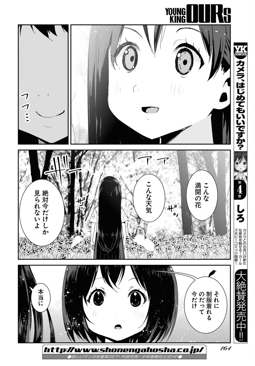 Camera, Hajimete mo Ii desu ka? Chapter 38 18ページ