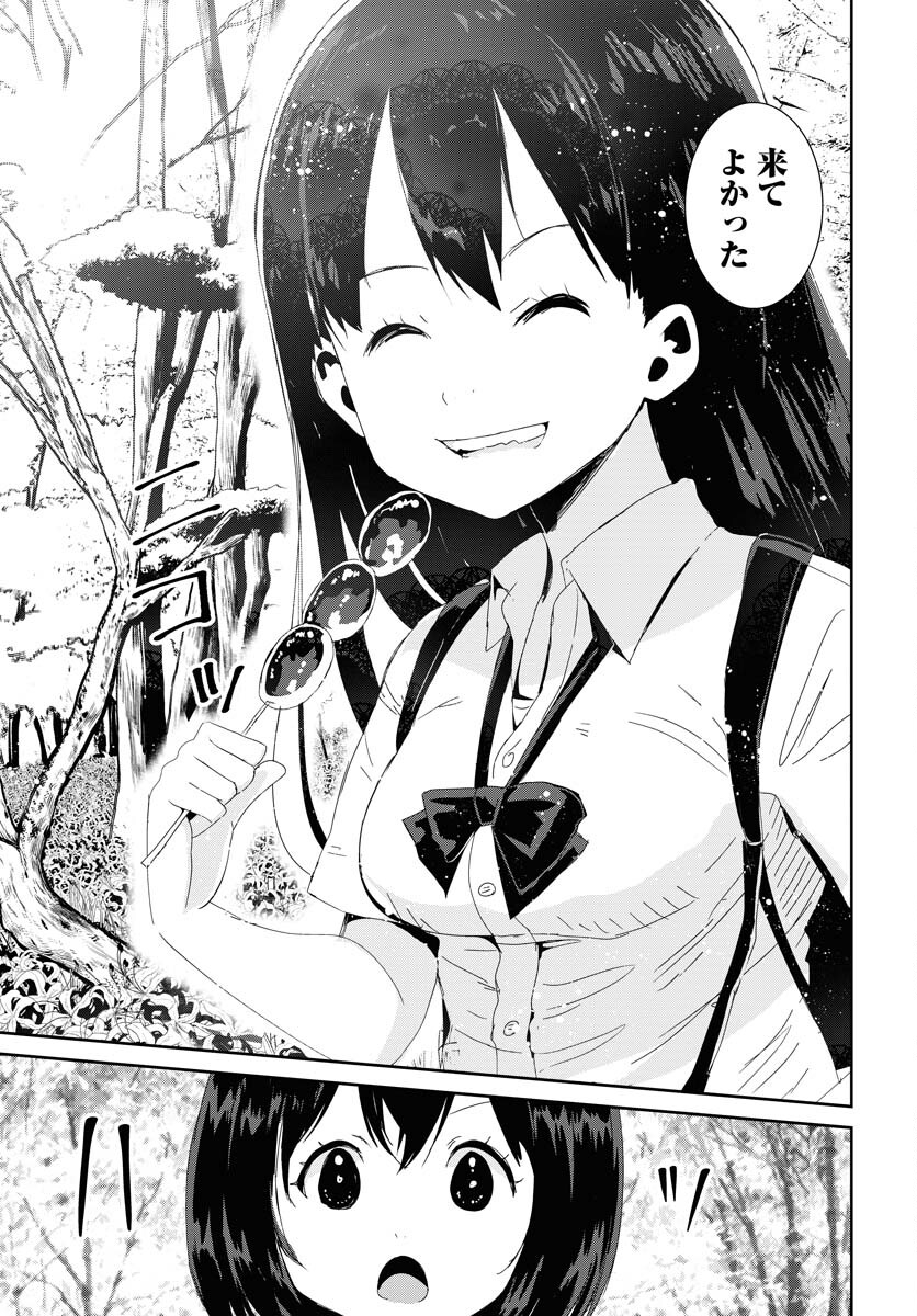 Camera, Hajimete mo Ii desu ka? Chapter 38 19ページ