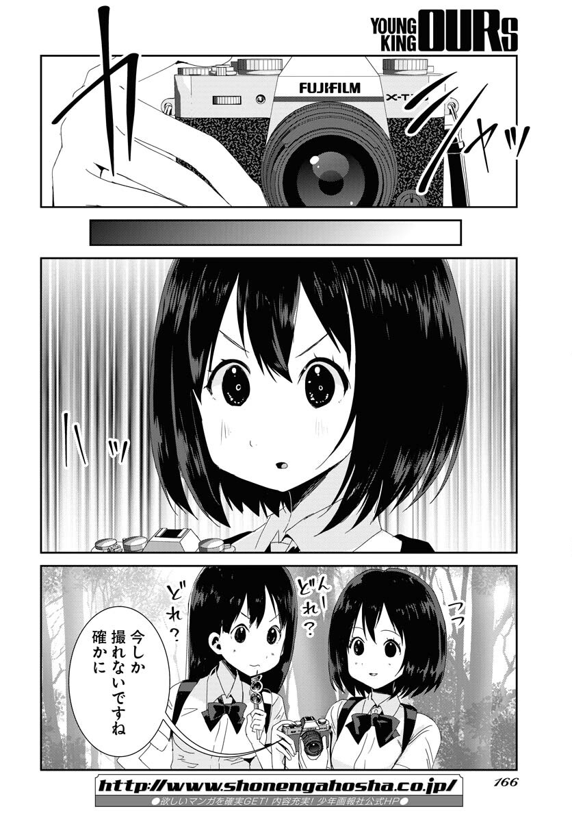 Camera, Hajimete mo Ii desu ka? Chapter 38 20ページ