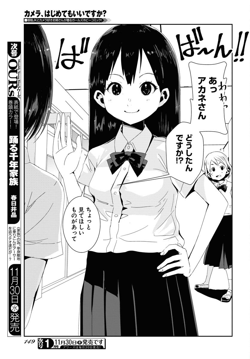 Camera, Hajimete mo Ii desu ka? Chapter 38 3ページ