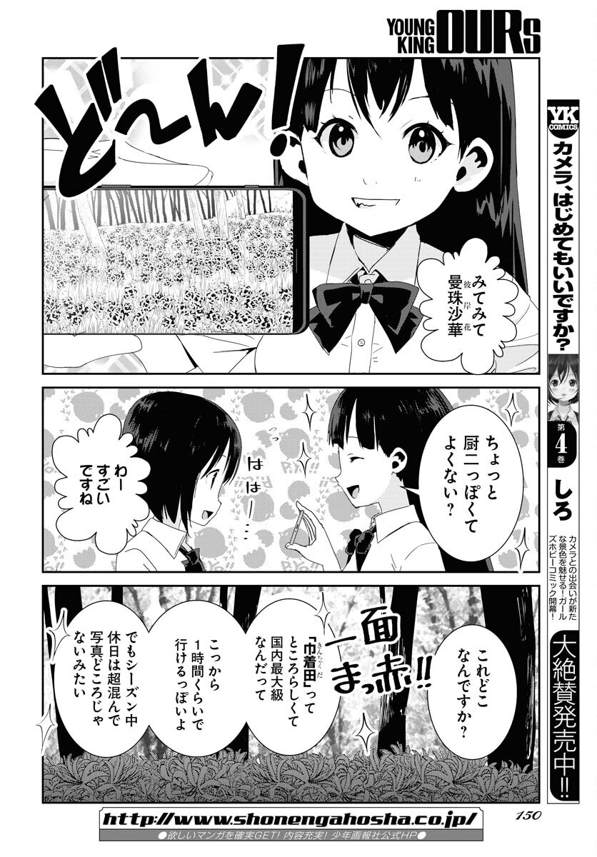 Camera, Hajimete mo Ii desu ka? Chapter 38 4ページ