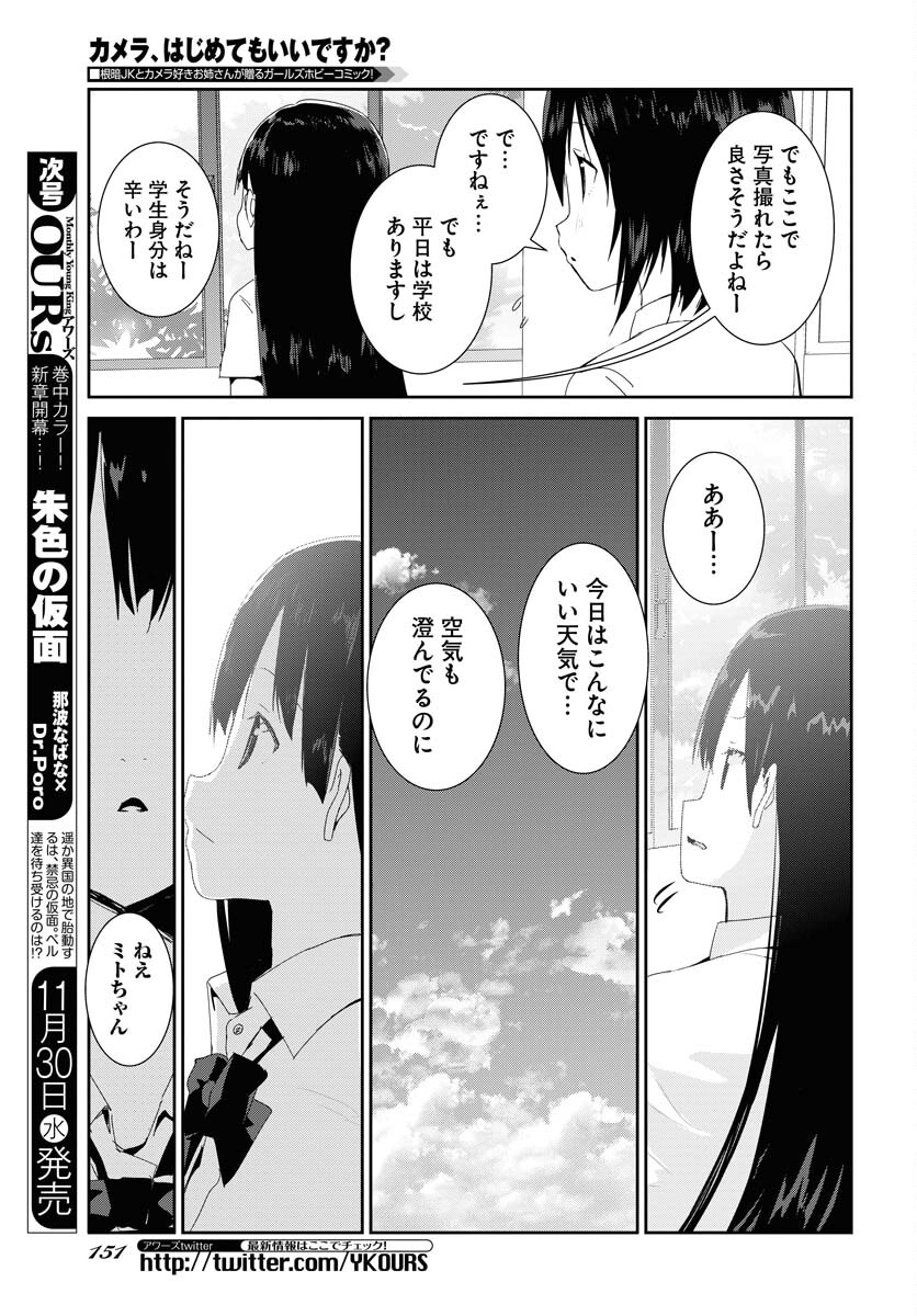 Camera, Hajimete mo Ii desu ka? Chapter 38 5ページ