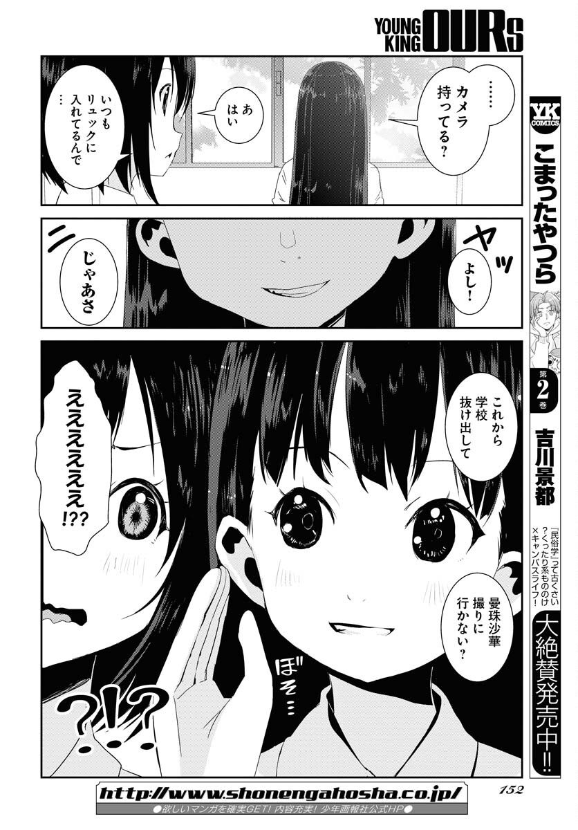 Camera, Hajimete mo Ii desu ka? Chapter 38 6ページ