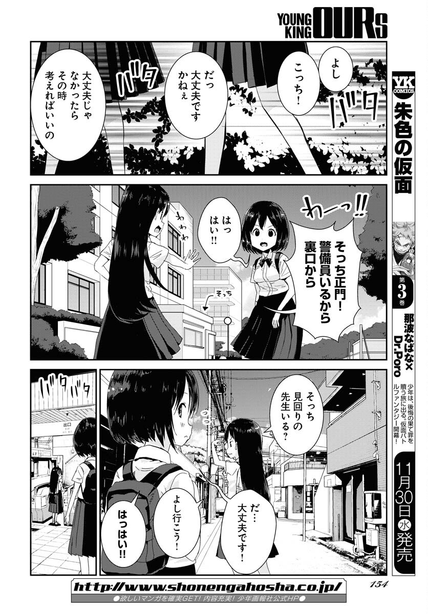 Camera, Hajimete mo Ii desu ka? Chapter 38 8ページ