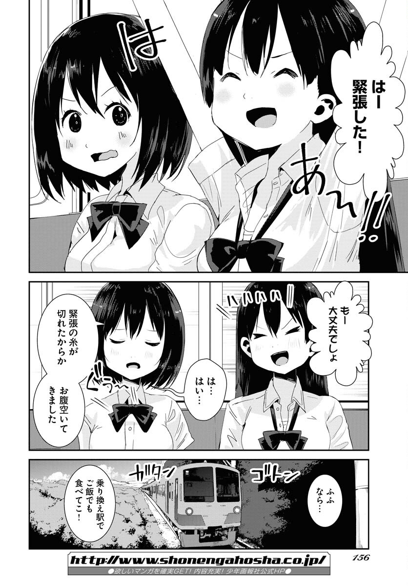Camera, Hajimete mo Ii desu ka? Chapter 38 10ページ