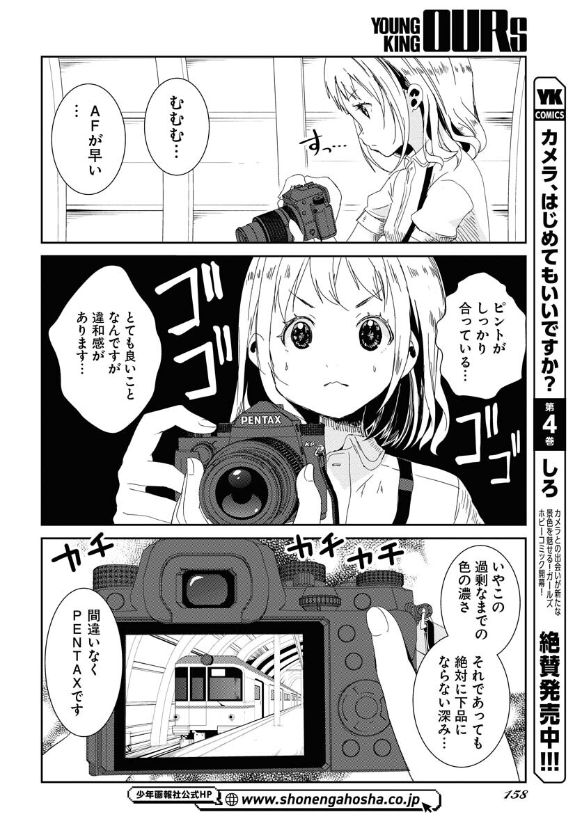 Camera, Hajimete mo Ii desu ka? Chapter 39 2ページ