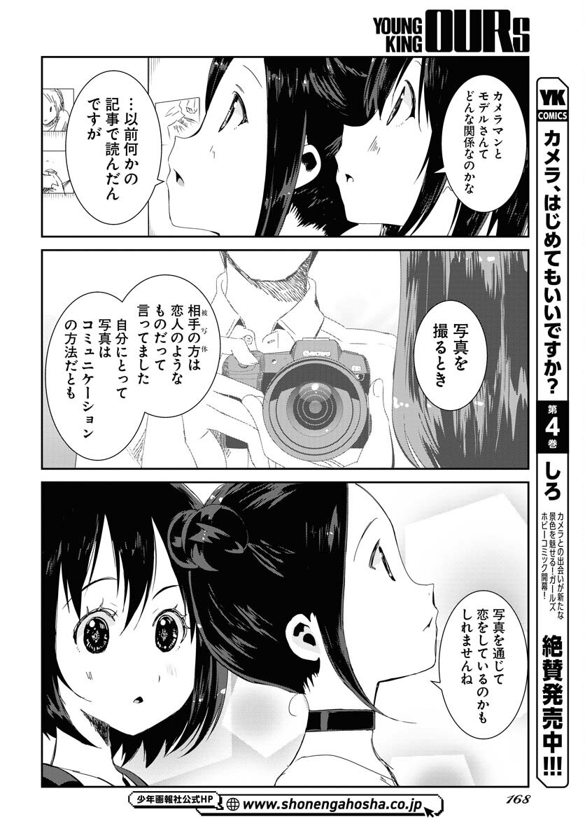 Camera, Hajimete mo Ii desu ka? Chapter 39 12ページ