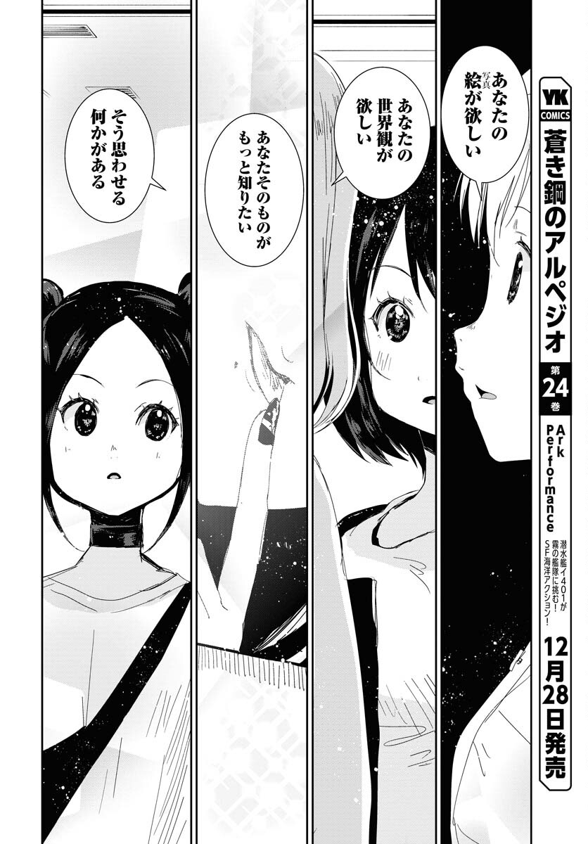 Camera, Hajimete mo Ii desu ka? Chapter 39 14ページ