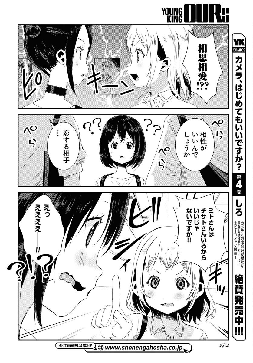 Camera, Hajimete mo Ii desu ka? Chapter 39 16ページ