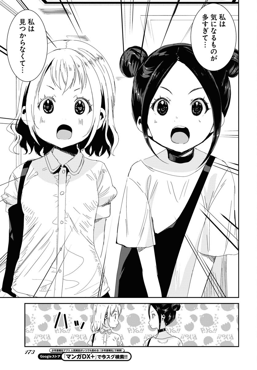 Camera, Hajimete mo Ii desu ka? Chapter 39 17ページ