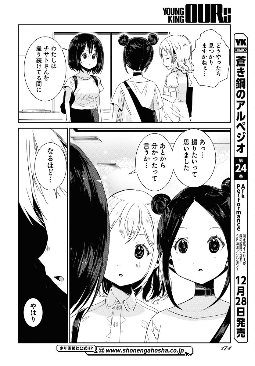 Camera, Hajimete mo Ii desu ka? Chapter 39 18ページ