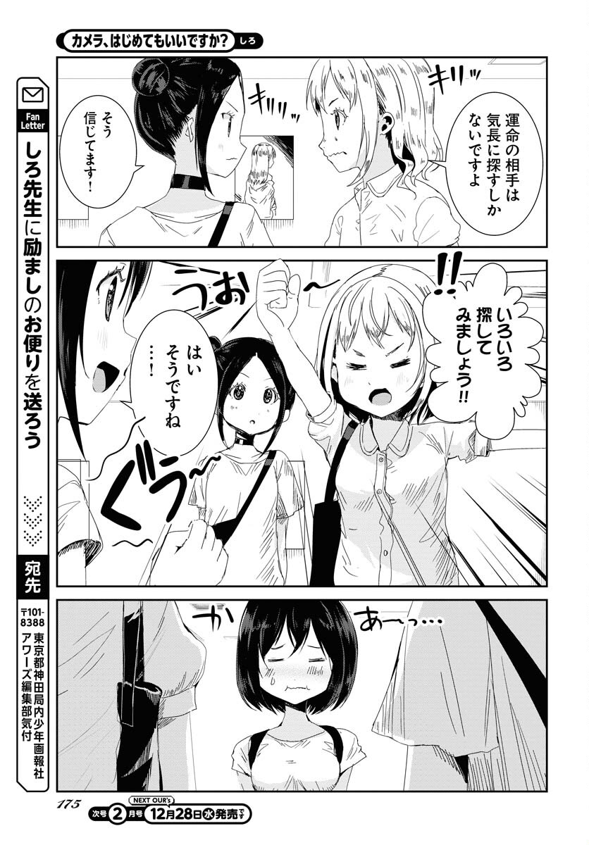 Camera, Hajimete mo Ii desu ka? Chapter 39 19ページ
