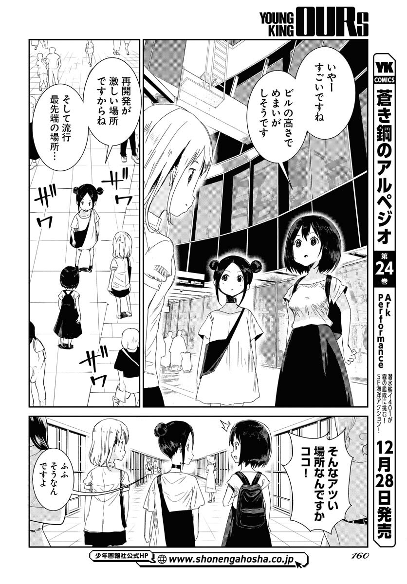 Camera, Hajimete mo Ii desu ka? Chapter 39 4ページ