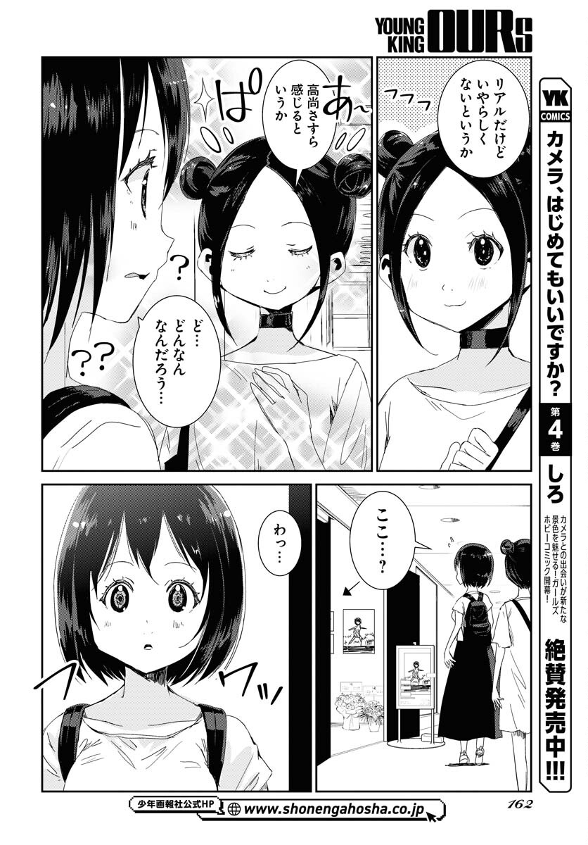 Camera, Hajimete mo Ii desu ka? Chapter 39 6ページ