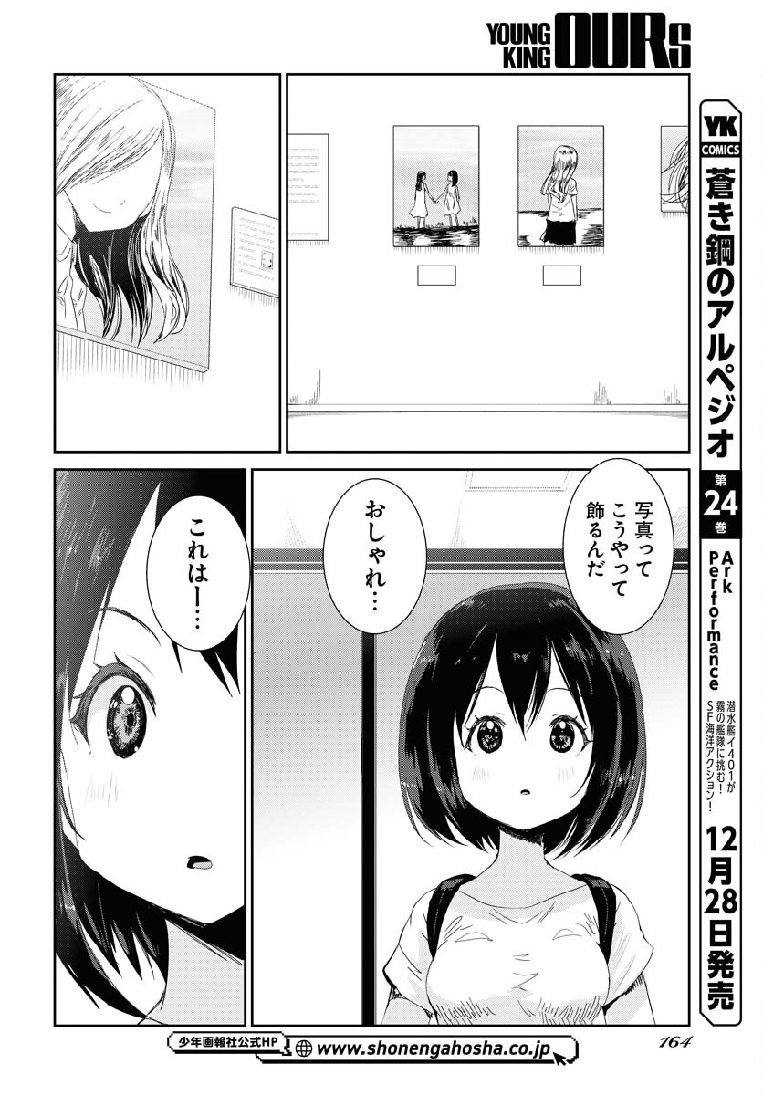 Camera, Hajimete mo Ii desu ka? Chapter 39 8ページ