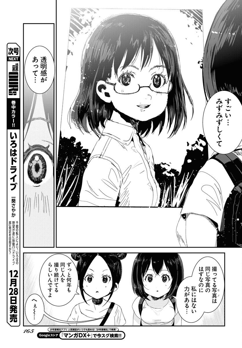 Camera, Hajimete mo Ii desu ka? Chapter 39 9ページ