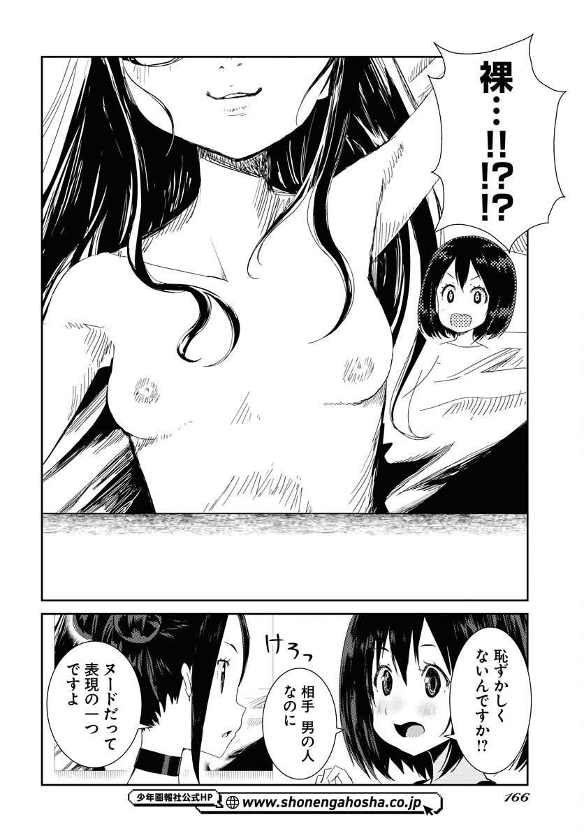 Camera, Hajimete mo Ii desu ka? Chapter 39 10ページ
