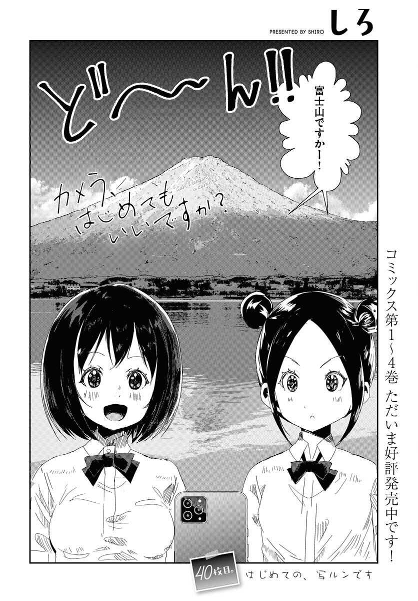 Camera, Hajimete mo Ii desu ka? Chapter 40 2ページ
