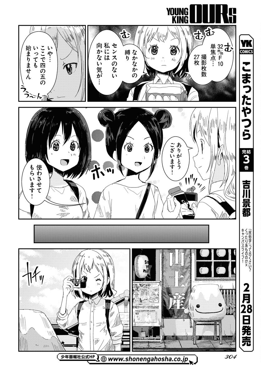 Camera, Hajimete mo Ii desu ka? Chapter 40 12ページ
