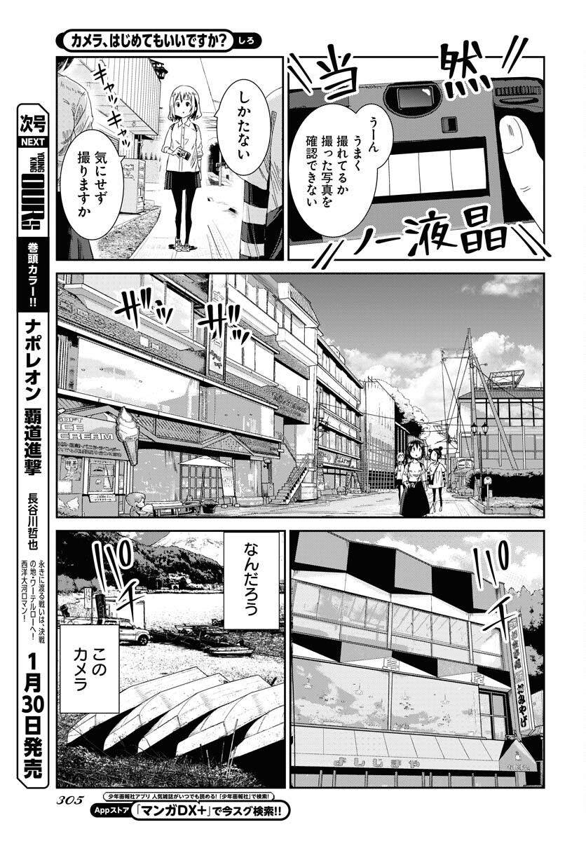 Camera, Hajimete mo Ii desu ka? Chapter 40 13ページ