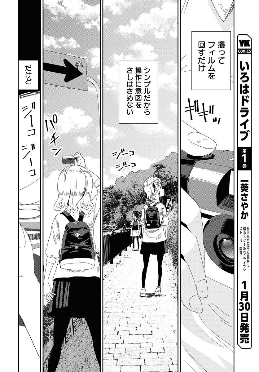 Camera, Hajimete mo Ii desu ka? Chapter 40 14ページ