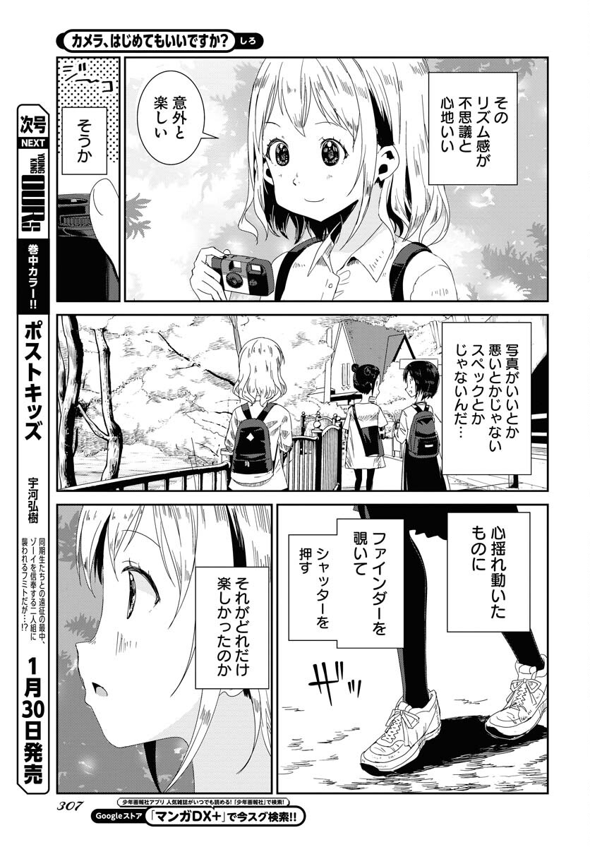 Camera, Hajimete mo Ii desu ka? Chapter 40 15ページ